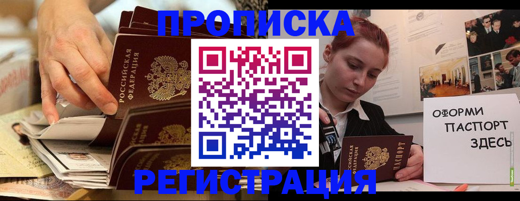 прописка для военкомата в Краснослободске