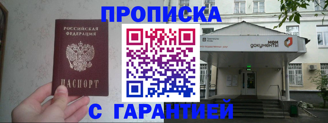 временная регистрация для школы в Краснослободске